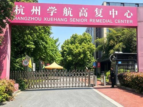 学航高复 学航高复
