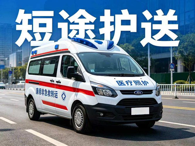 康顺急救 康顺急救