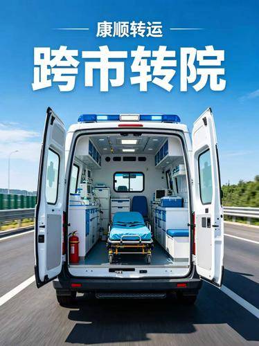 康顺急救 康顺急救