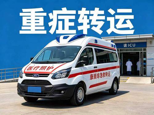 康顺急救 康顺急救